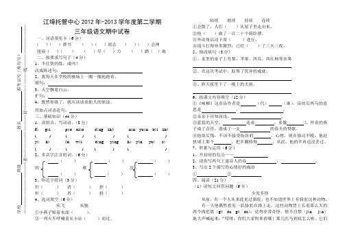 三年级语文期中试卷