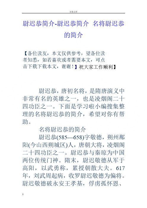 尉迟恭简介尉迟恭简介名将尉迟恭的简介