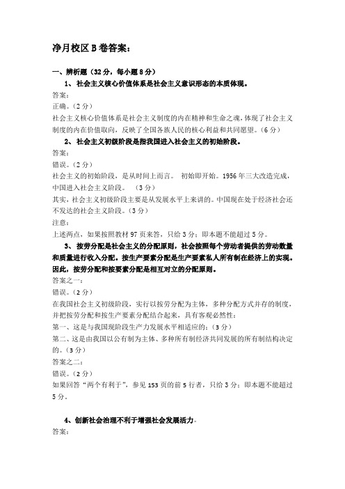 毛概 东北师范大学真题2