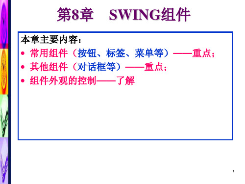 Java第8章