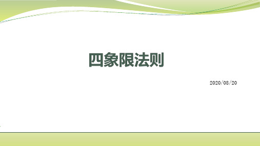 四象限原则