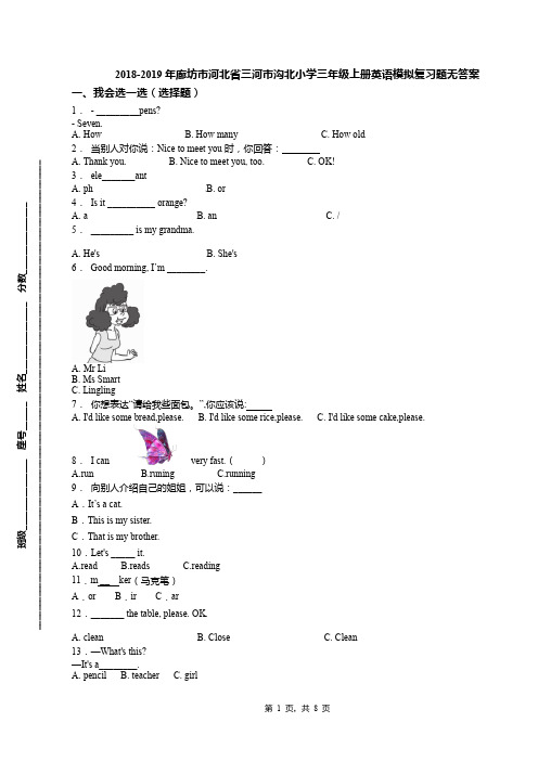 2018-2019年廊坊市河北省三河市沟北小学三年级上册英语模拟复习题无答案