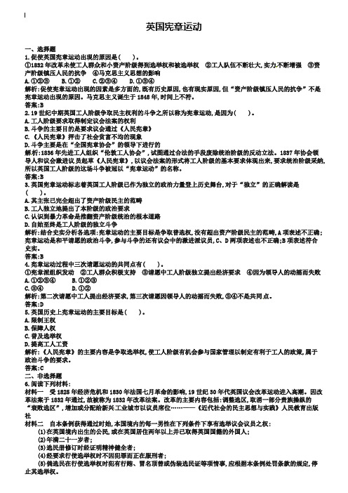 人教版历史选修二：7-1《英国宪章运动》同步练习及答案
