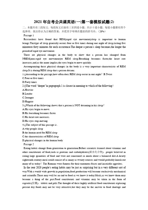 2021年自考公共课英语(一)第一套模拟试题(2)
