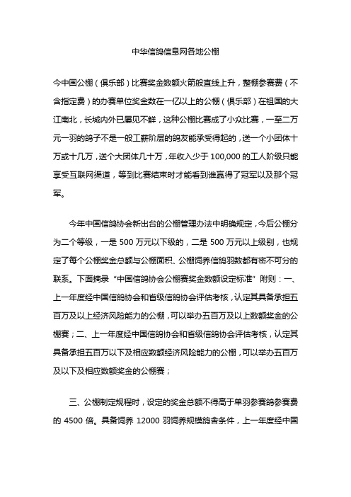 中华信鸽信息网各地公棚