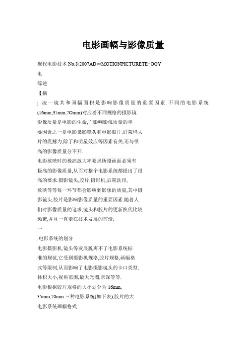 电影画幅与影像质量