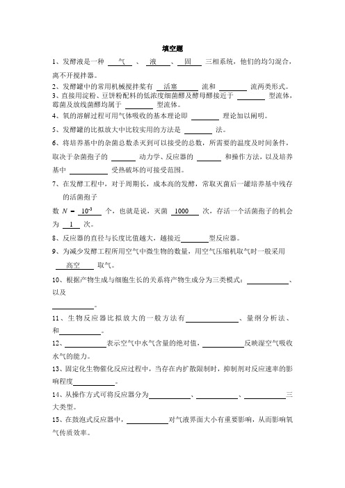 生化工程例题