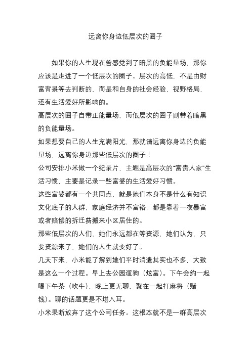 远离你身边低层次的圈子