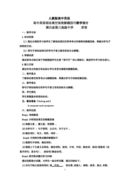 高中英语语法填空高效解题技巧 高中英语必修教案教学设计