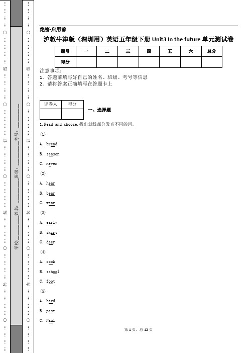 沪教牛津版(深圳用)英语五年级下册Unit3 In the future 单元测试卷