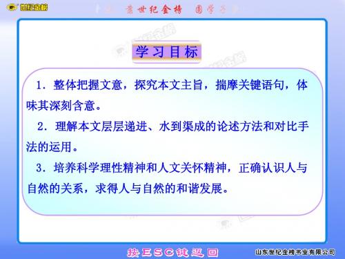 第11课 敬畏自然
