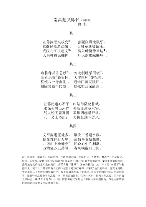 南昌起义咏怀2