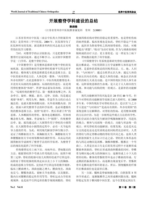 开展整脊学科建设的总结