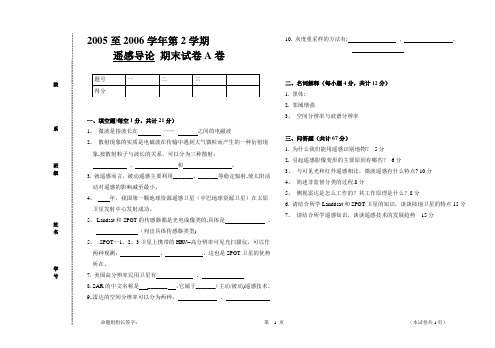 遥感试题与答案