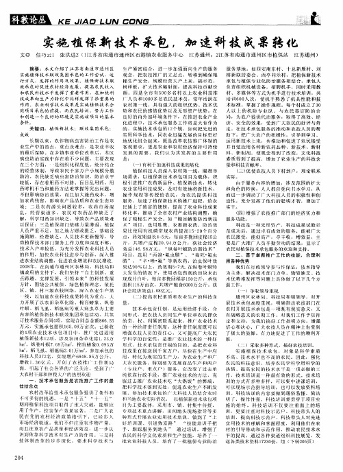 实施植保新技术承包,加速科技成果转化