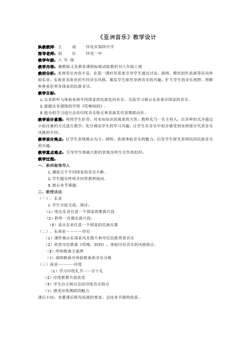《亚洲音乐》
