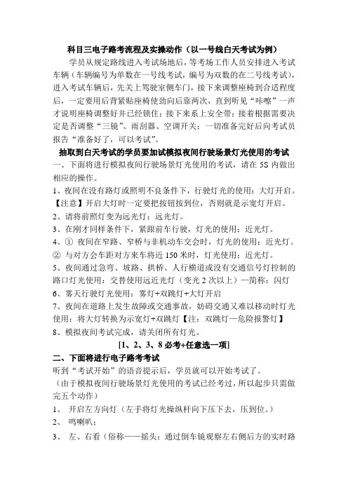 合肥市岗集科目三电子路考流程及实操动作
