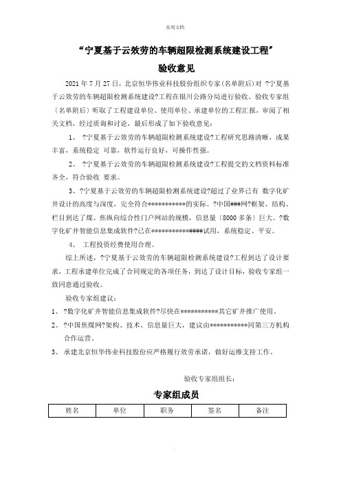 项目验收专家意见模板