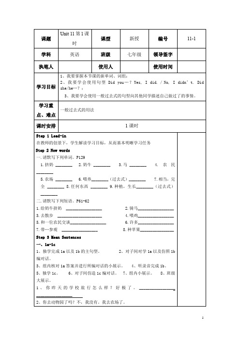 人教版英语七年级下册：Unit 11 教案(共5课时)