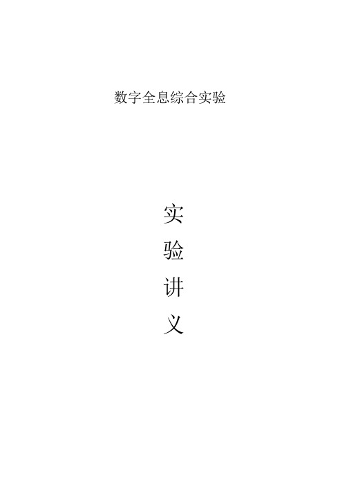 4数字全息综合实验