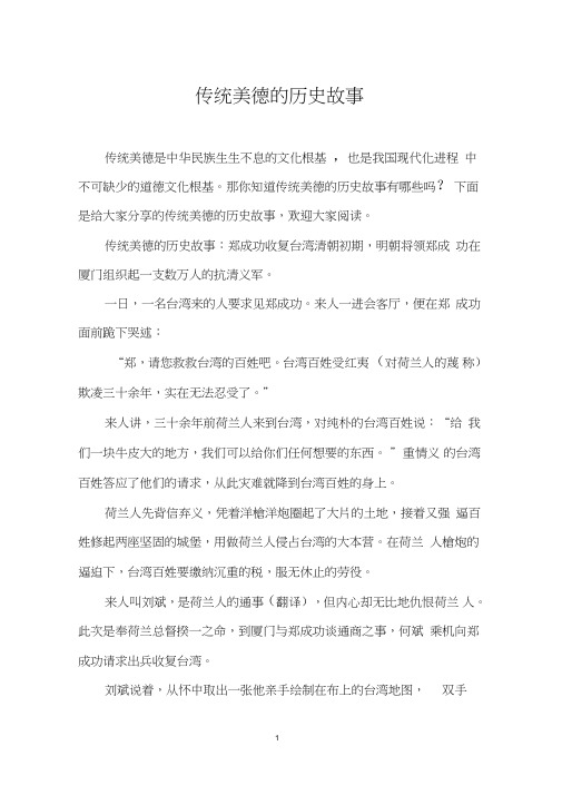 传统美德的历史故事