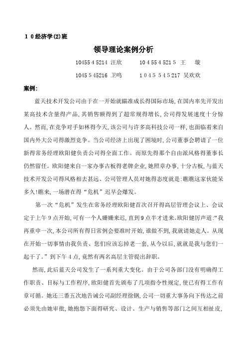 领导理论案例分析