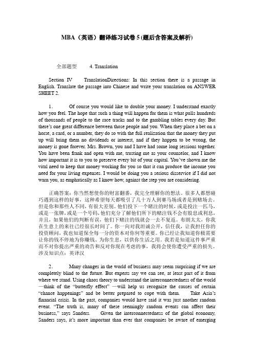 MBA(英语)翻译练习试卷5(题后含答案及解析)