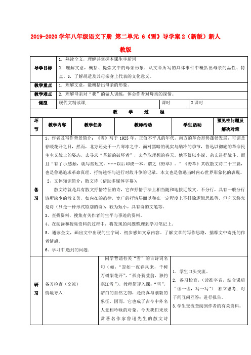 2019-2020学年八年级语文下册 第二单元 6《雪》导学案2(新版)新人教版