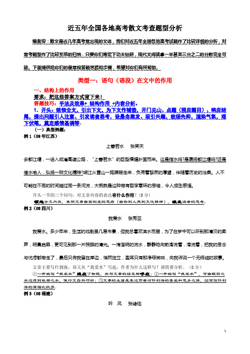 近五年高考现代文(散文)考点分析(教师版)
