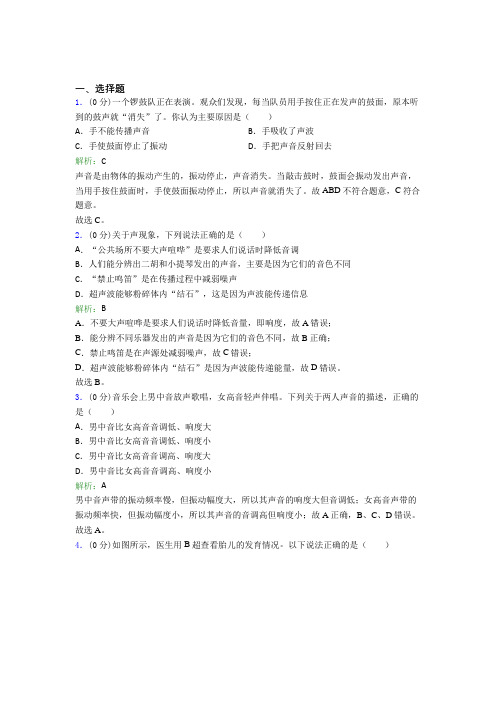 上海民办师大实验中学八年级物理上册第二章《声现象》经典题(答案解析)