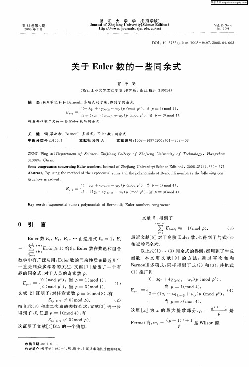 关于Euler数的一些同余式
