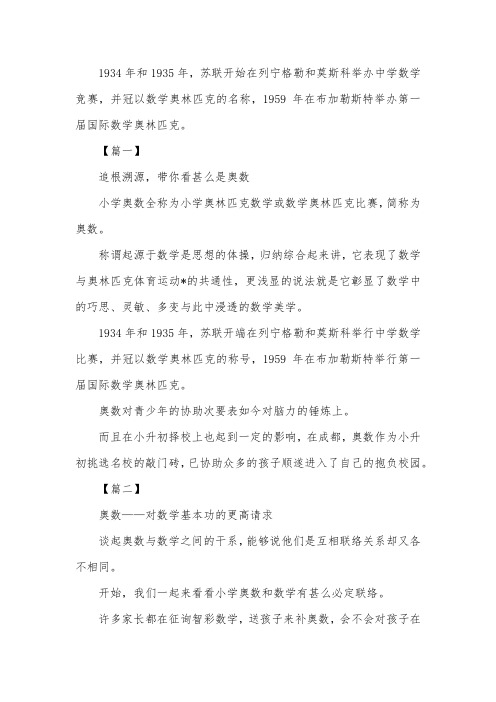 关于小升初奥数和数学的区别分析