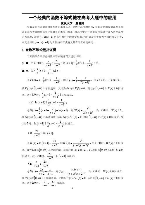 一个经典的导数不等式链秒杀导数压轴题(详解版)