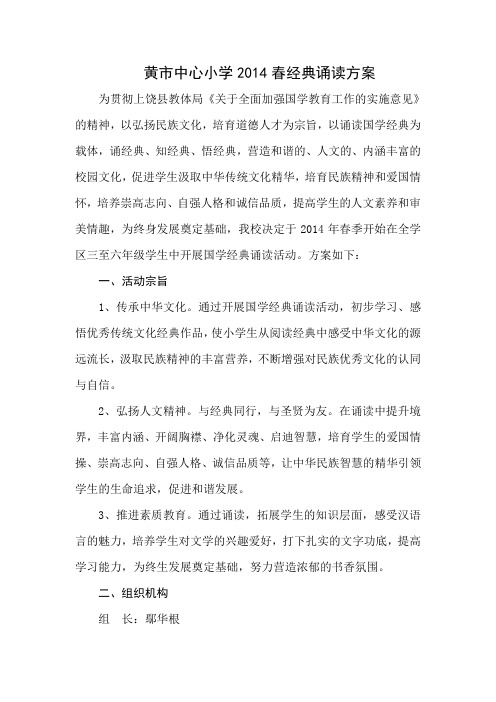 2014国学经典诵读方案