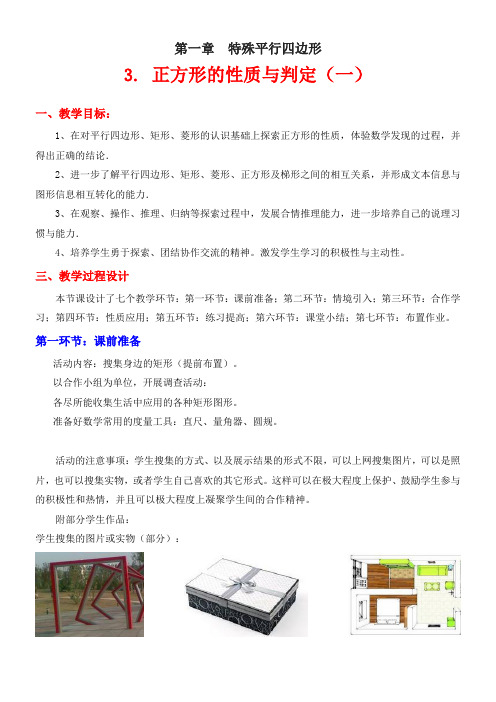 正方形的判定与性质(一)导学案