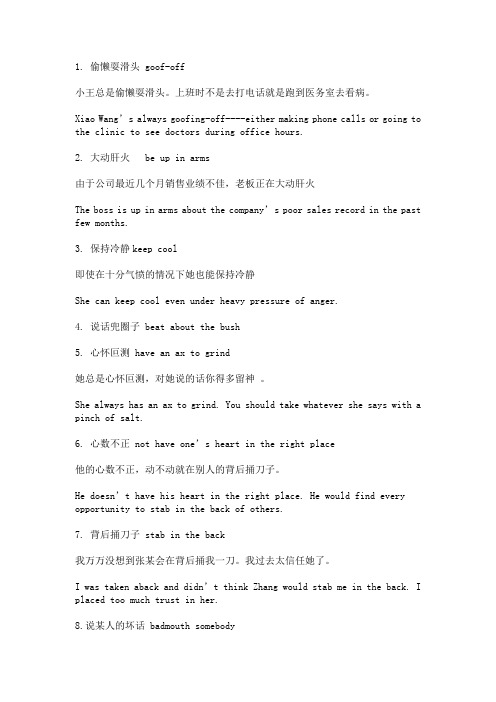 专八汉译英难词集锦 -5