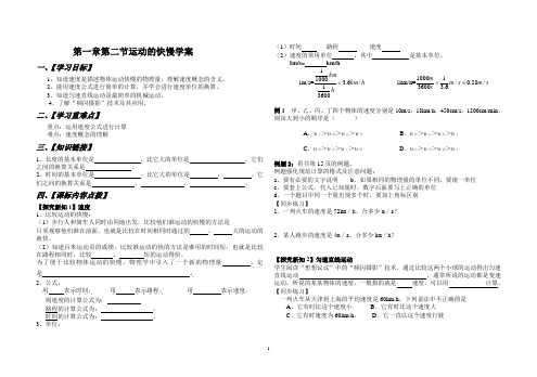 1.2 运动的快慢 学案