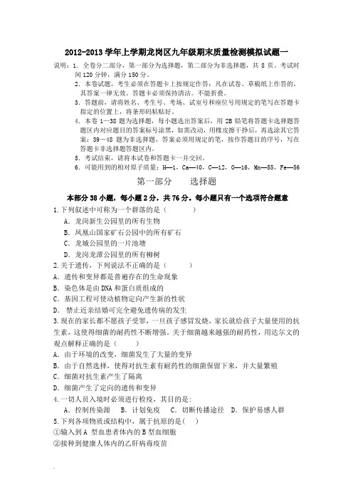 附答案版龙岗区九年级期末质量检测模拟试题