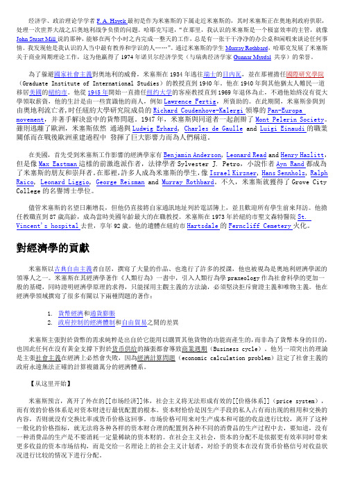 翻译 米塞斯 维基中文页面