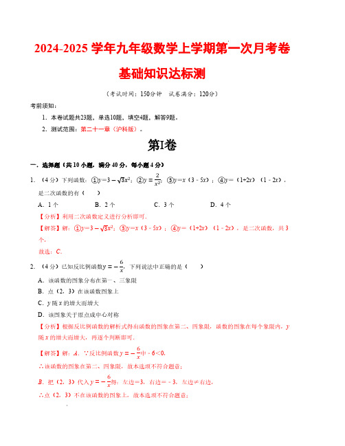 九年级数学第一次月考卷(沪科版)(解析版)【测试范围：第二十一章】