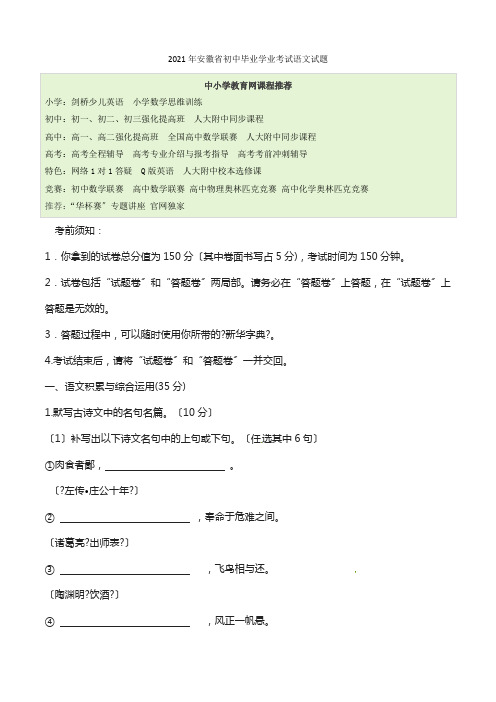 2021年中考试卷语文(安徽省卷)