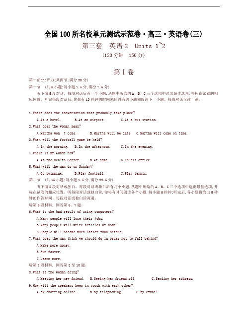 全国100所名校单元测试示范卷高三英语 第三套 英语2 Units 1~2