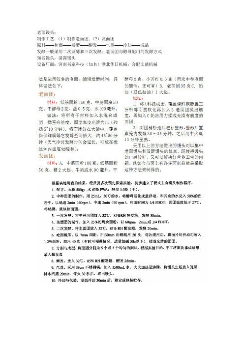 面制品工艺汇总