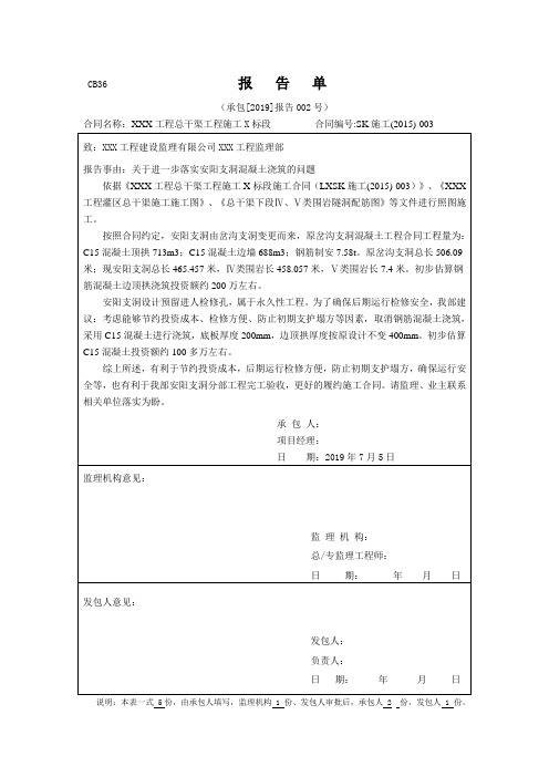 CB36报告单(水利工程)