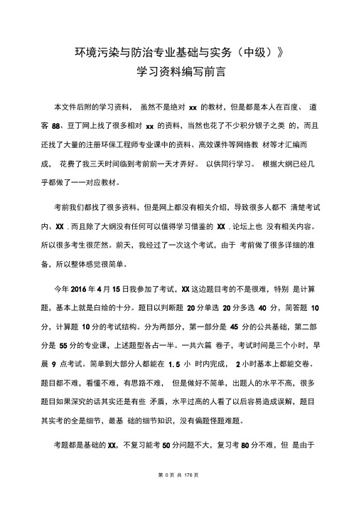 2017年环境工程中级职称考试复习资料整理版