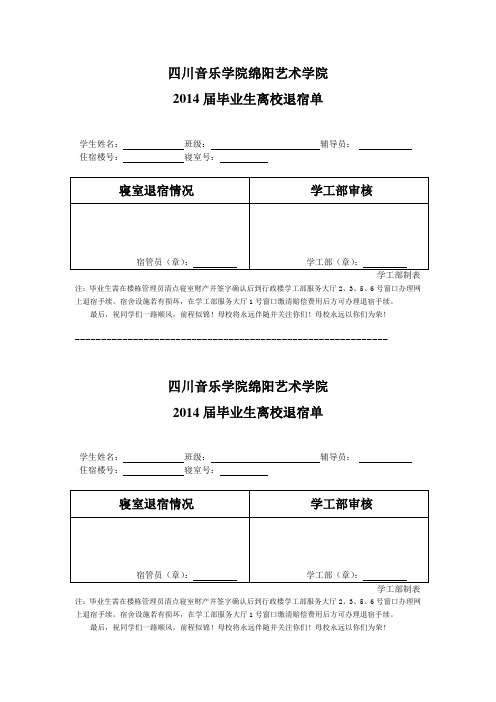 四川音乐学院绵阳艺术学院