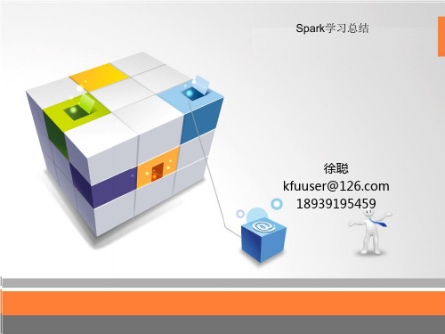 Spark学习总结 - 入门.