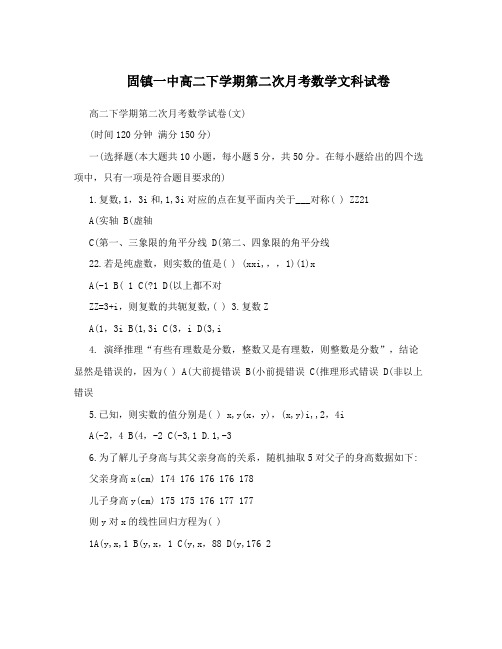 最新固镇一中高二下学期第二次月考数学文科试卷优秀名师资料