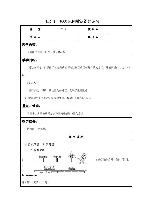 【人教版】数学二年级下册：1000以内数认识的练习