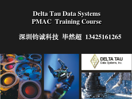 最新PMAC运动控制卡培训资料